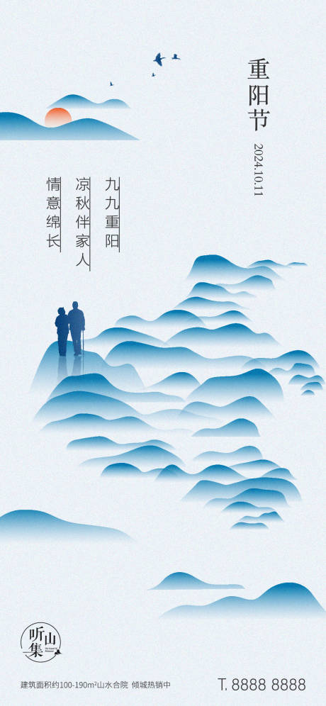 源文件下载【享设计】搜索编号：99670024327469710【重阳节海报】
