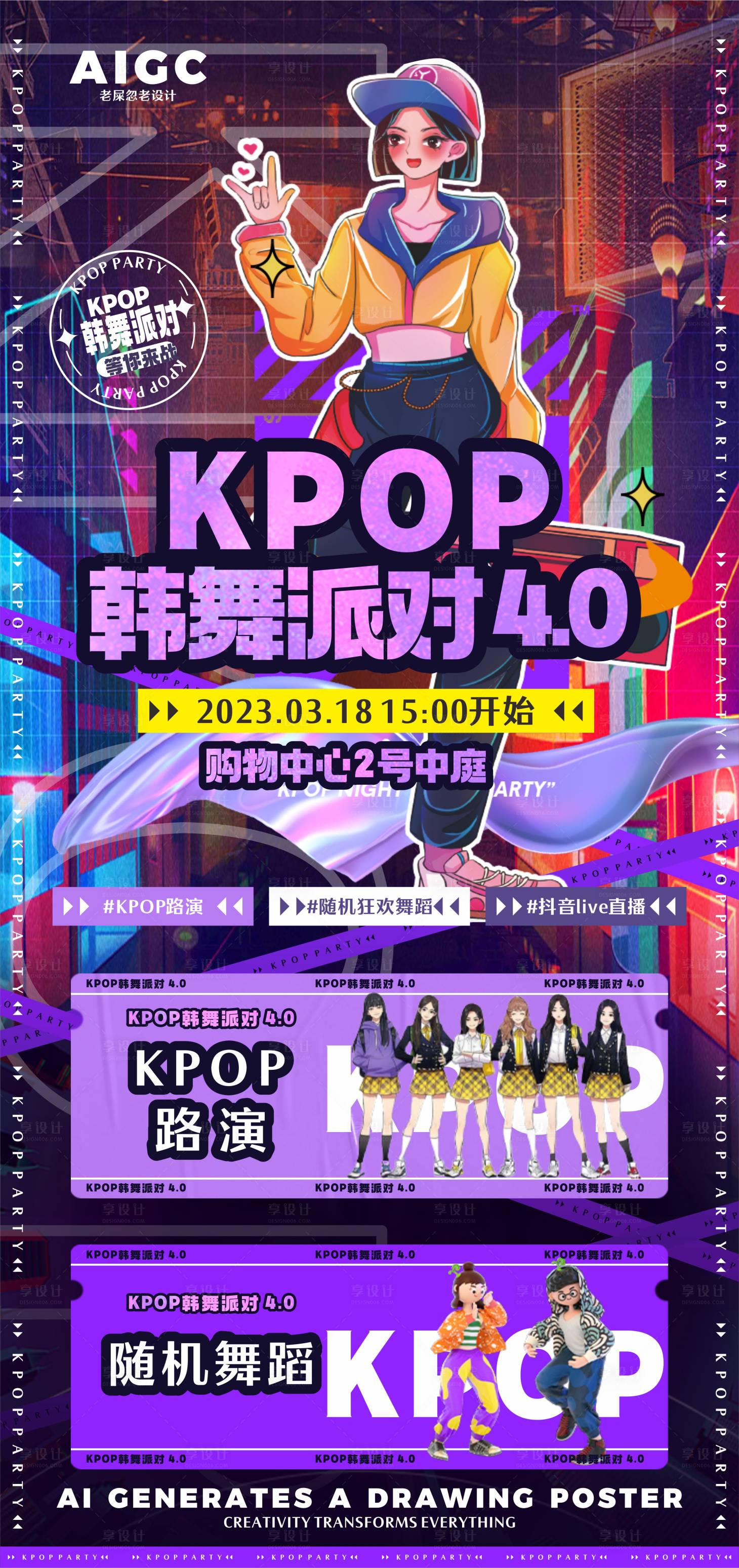 源文件下载【享设计】搜索编号：59970024485335191【韩舞】