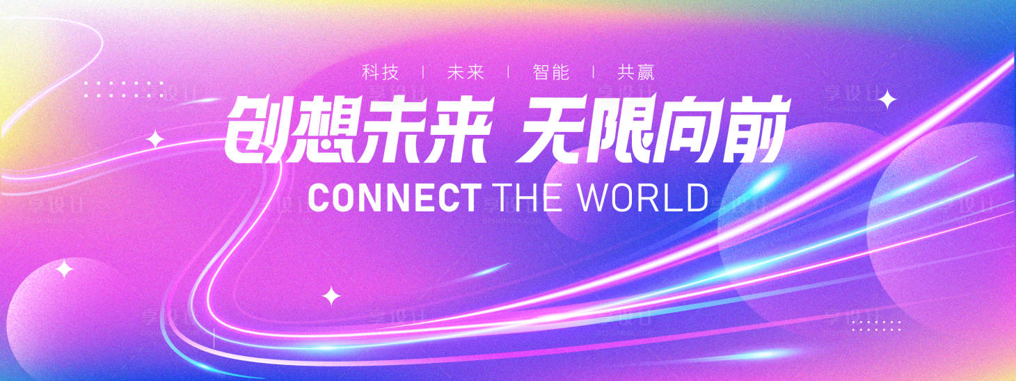 源文件下載【享設計】搜索編號：95690024434727532【創新發展會議背景板】