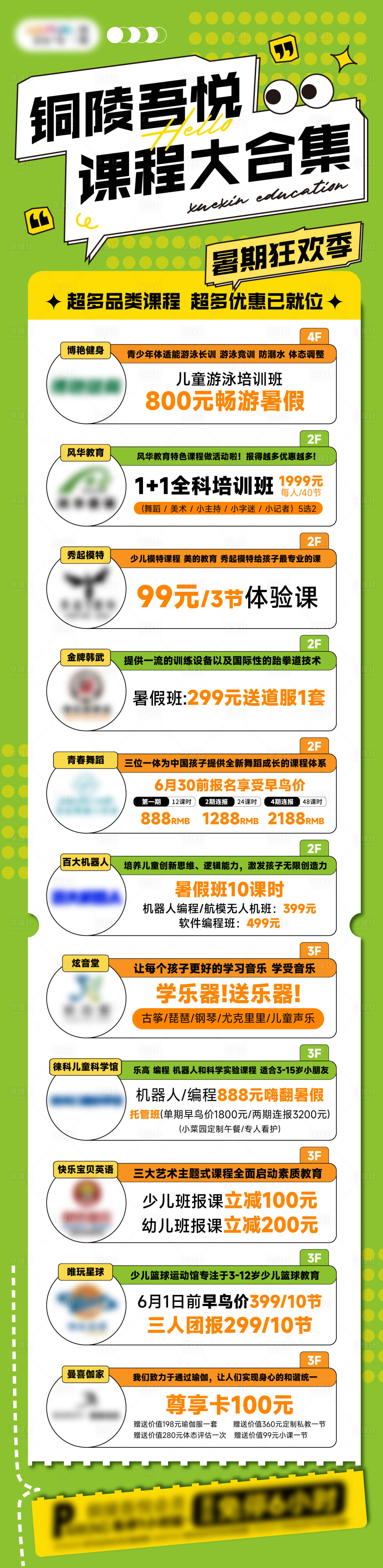 源文件下载【教培亲子课程暑期营销活动】编号：99920024597185609