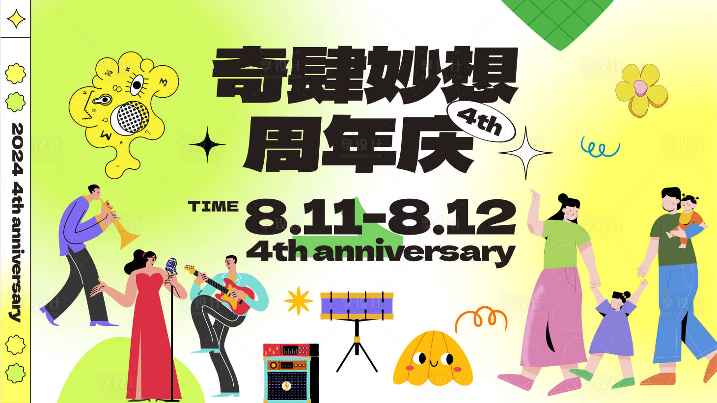 源文件下载【享设计】搜索编号：67430024848912482【商场四周年庆背景板】