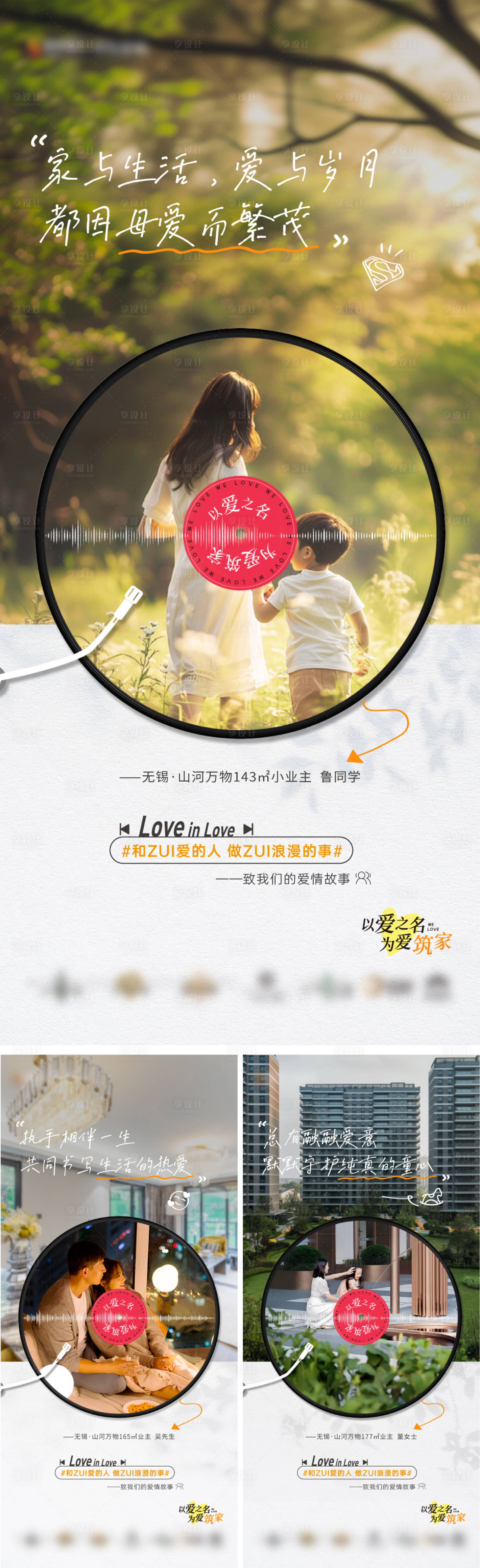 源文件下载【告白季有声海报】编号：97580024386079639