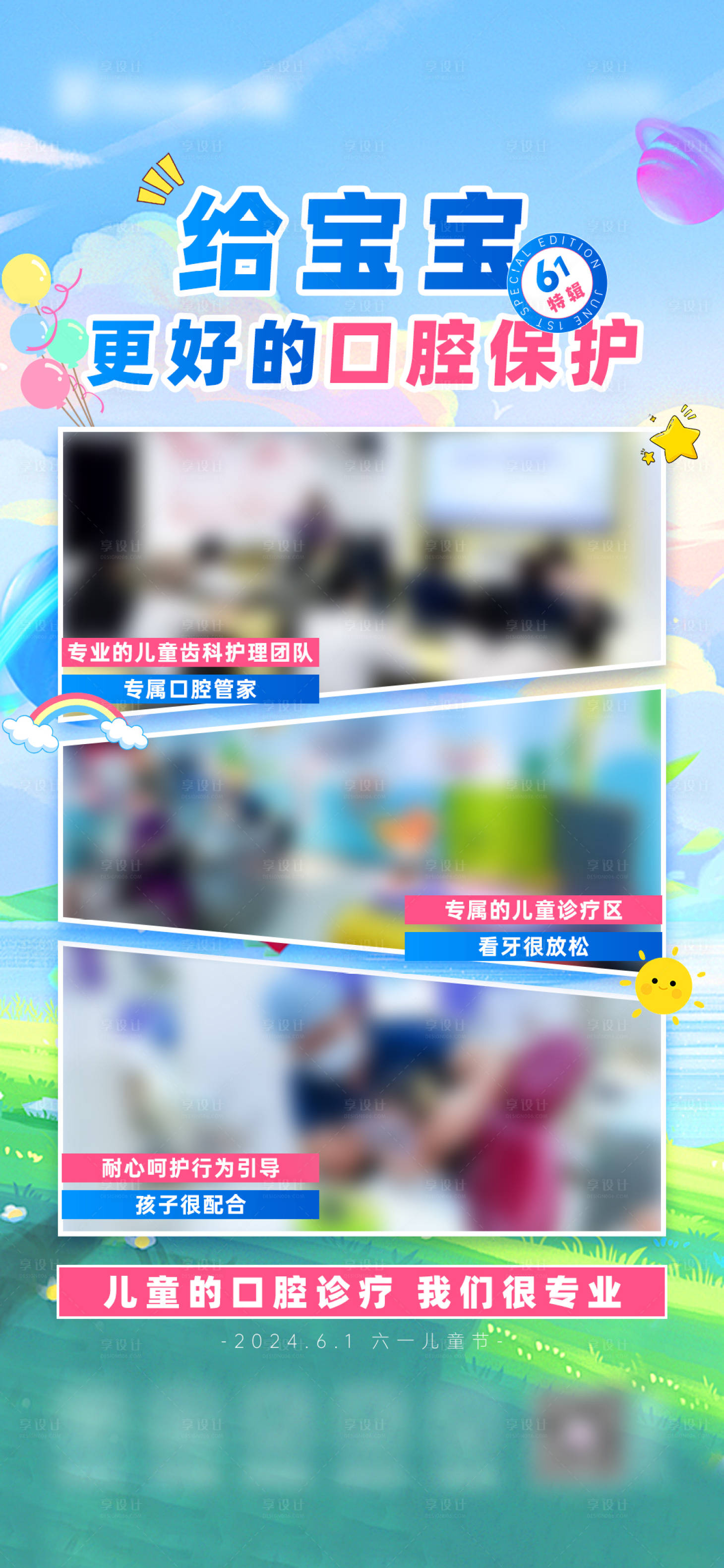 源文件下载【享设计】搜索编号：84530024262671705【给宝宝更好的口腔保护海报】