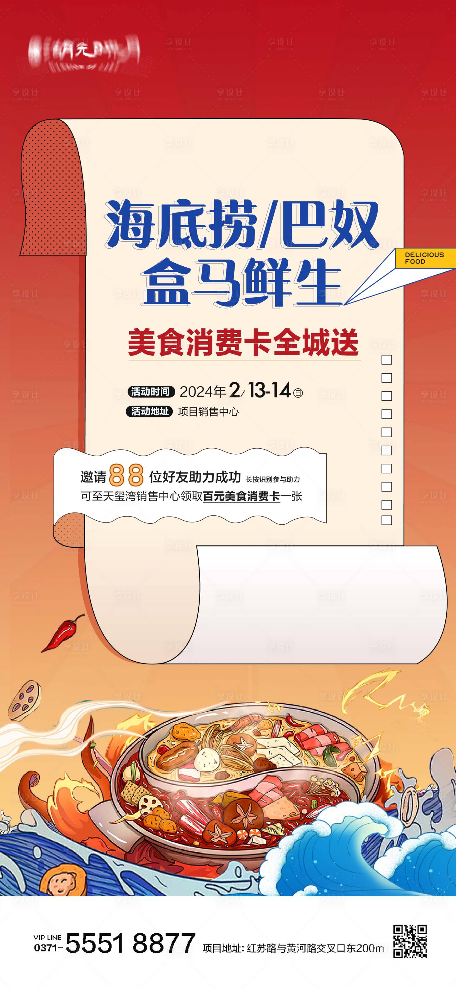 源文件下載【火鍋美食海鮮海報(bào)】編號(hào)：72950024515125841