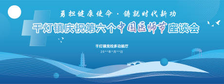 源文件下载【医师节活动背景板】编号：30860024729798804