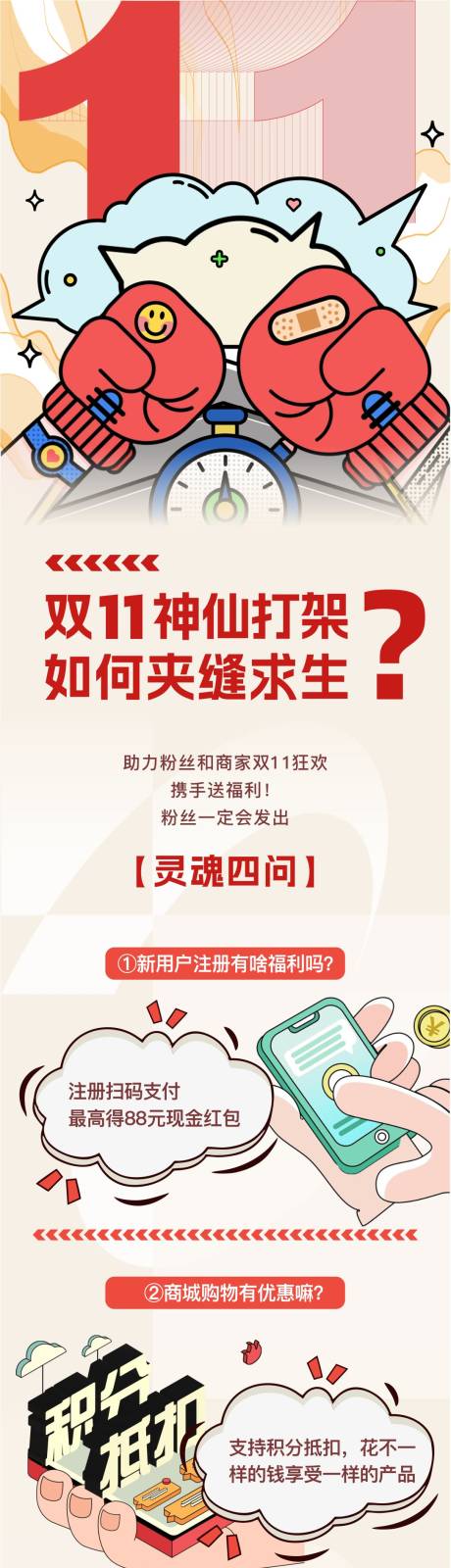 源文件下载【决战双十一长图】编号：49010024401583445