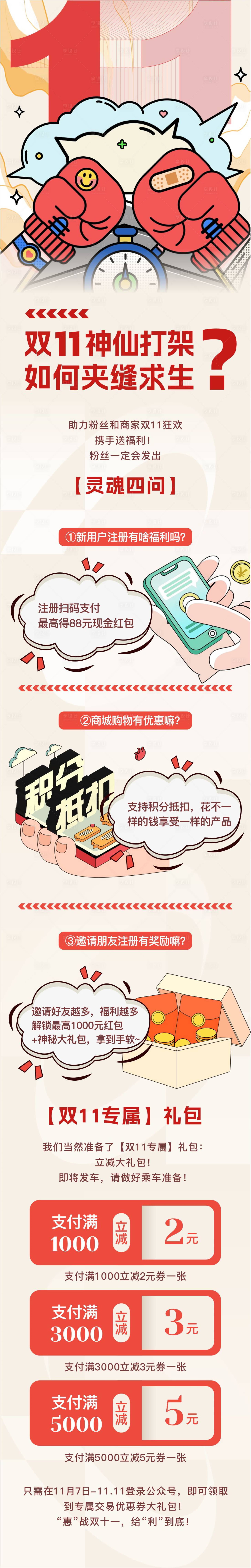 源文件下載【享設計】搜索編號：49010024401583445【決戰(zhàn)雙十一長圖】