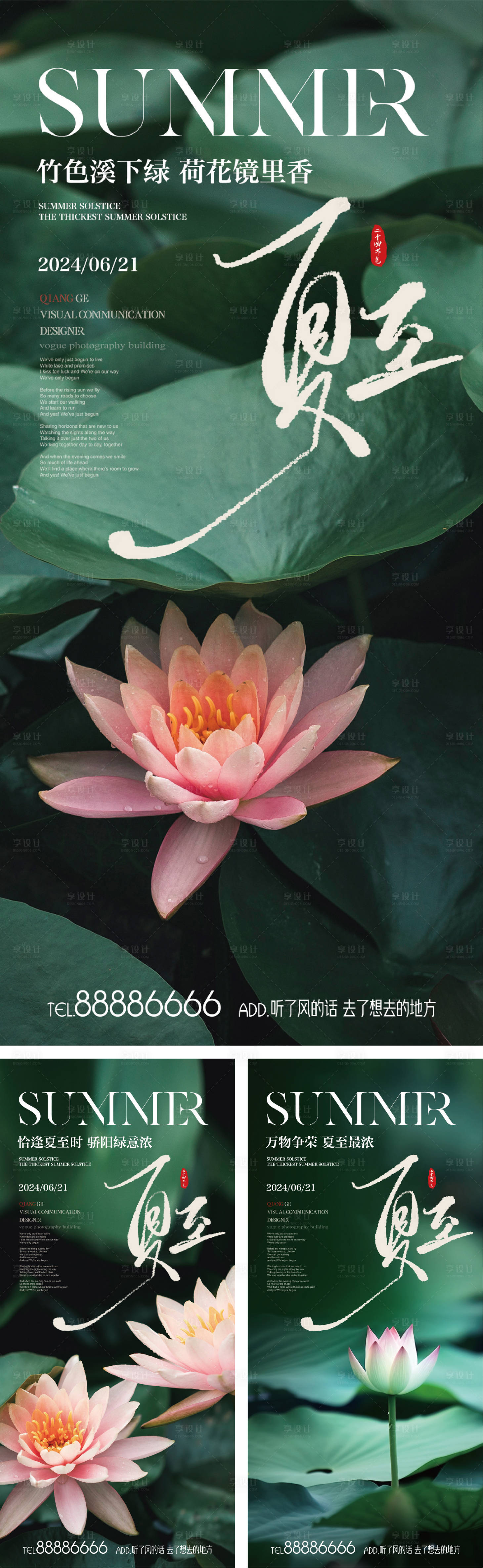 源文件下載【享設計】搜索編號：26930024616836577【夏至節氣海報】