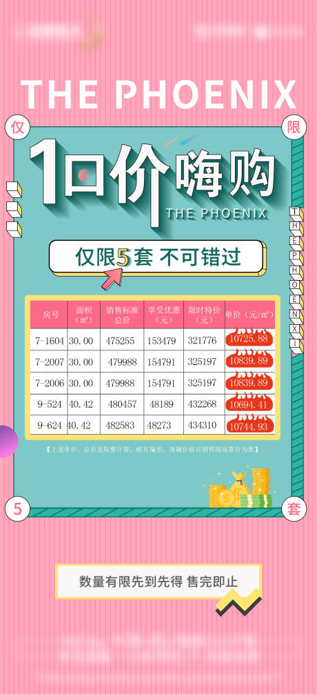 源文件下载【地产特价房源海报】编号：94340024758864630