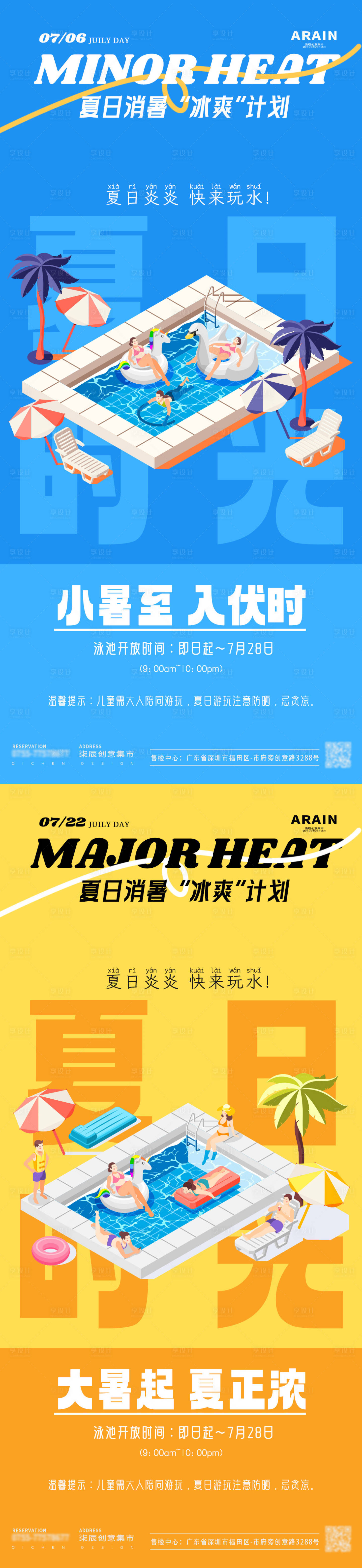 源文件下載【大暑小暑夏日泳池矢量活動海報】編號：28960024848542224