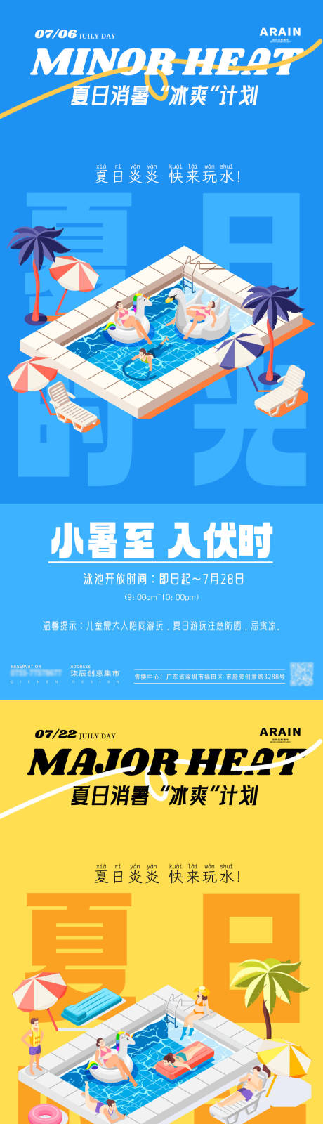 编号：28960024848542224【享设计】源文件下载-大暑小暑夏日泳池矢量活动海报