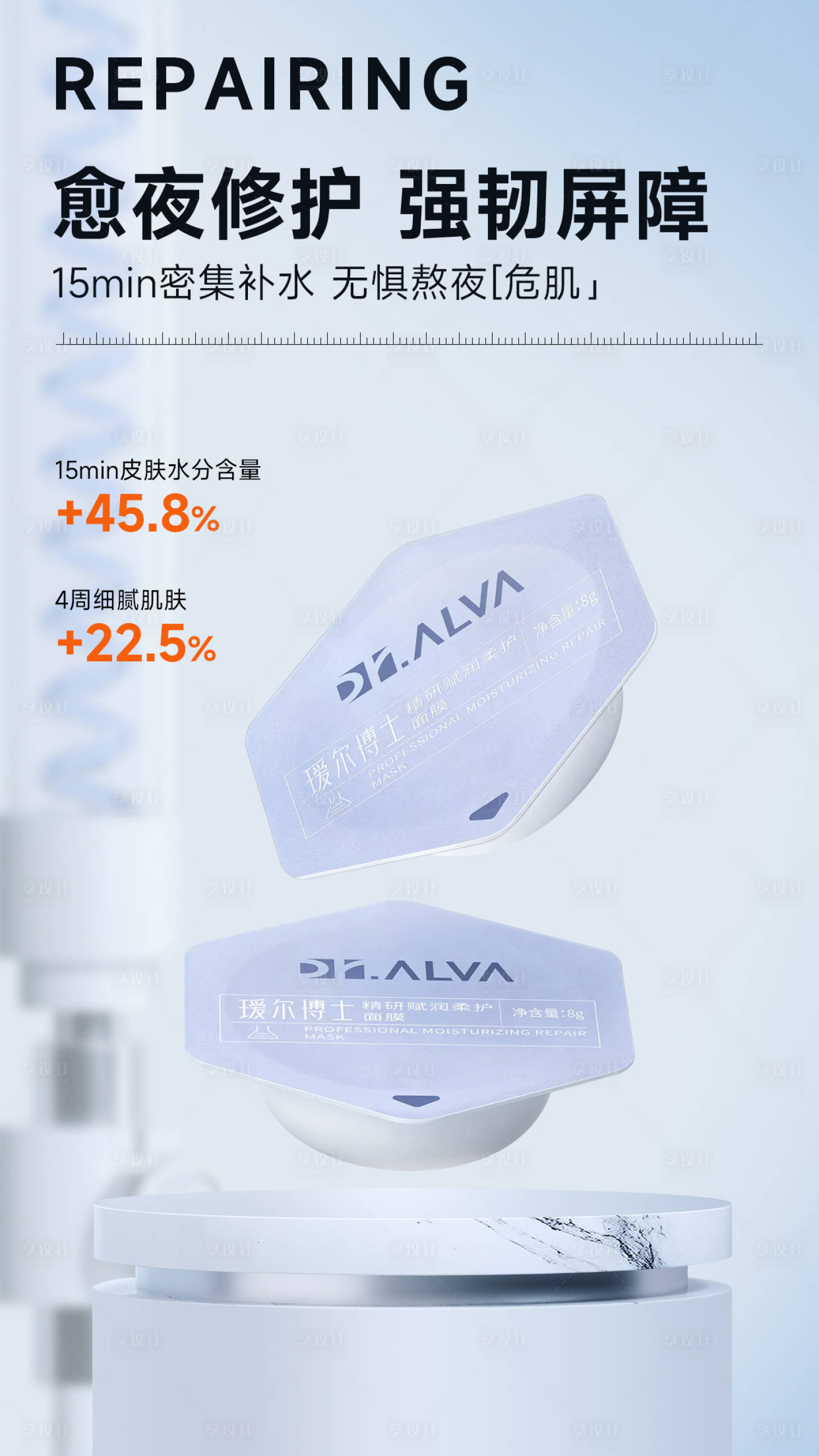 源文件下载【补水面膜海报】编号：30330024806351577
