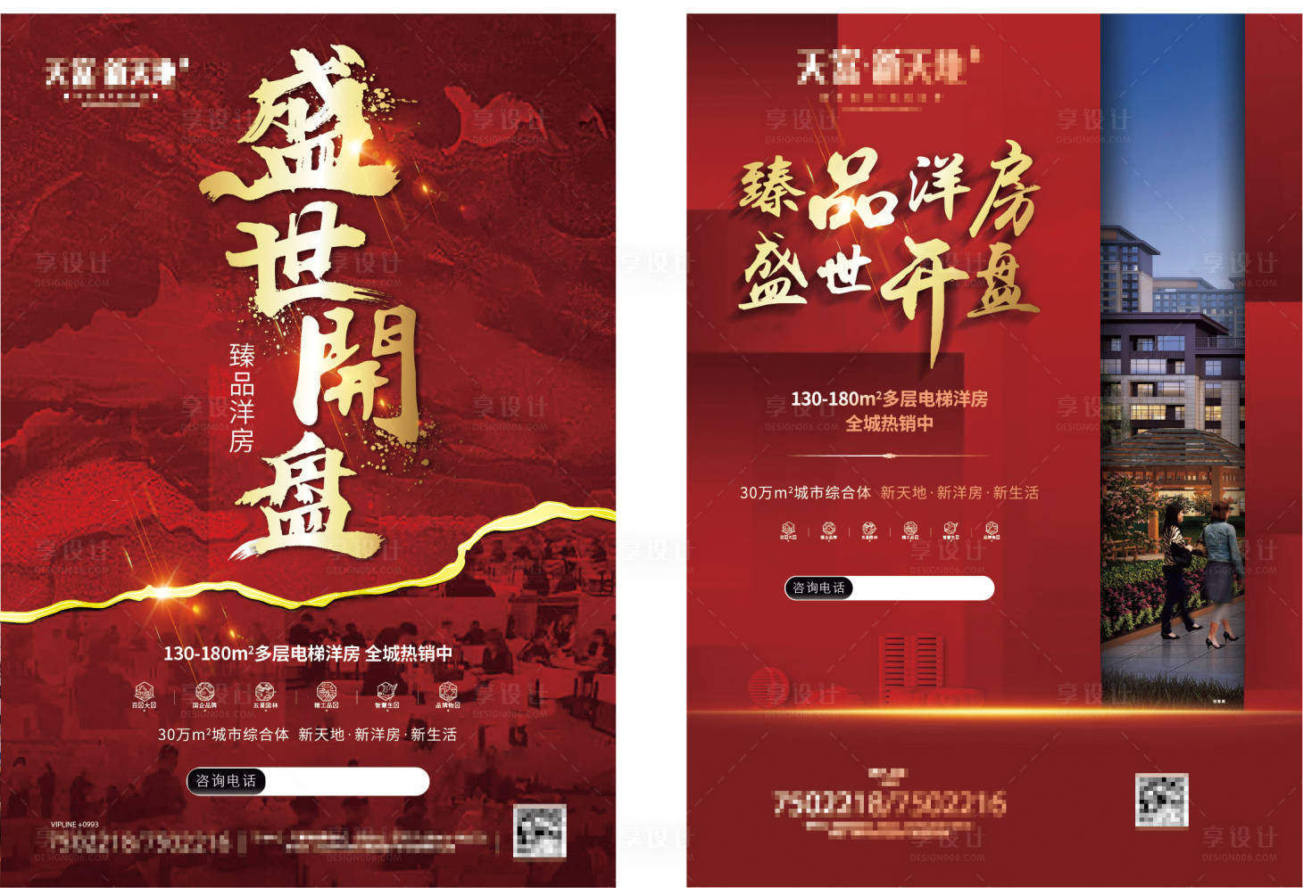 源文件下载【享设计】搜索编号：34980024554563844【地产开盘单页】