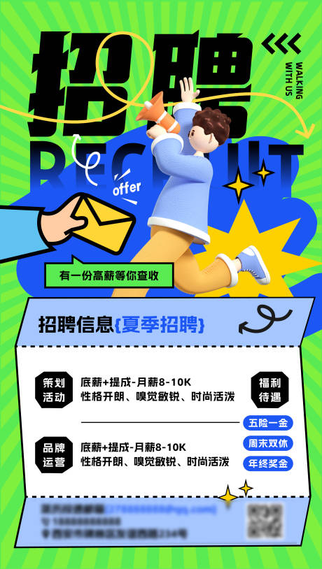 源文件下载【招聘创意岗位海报】编号：84290024761628824