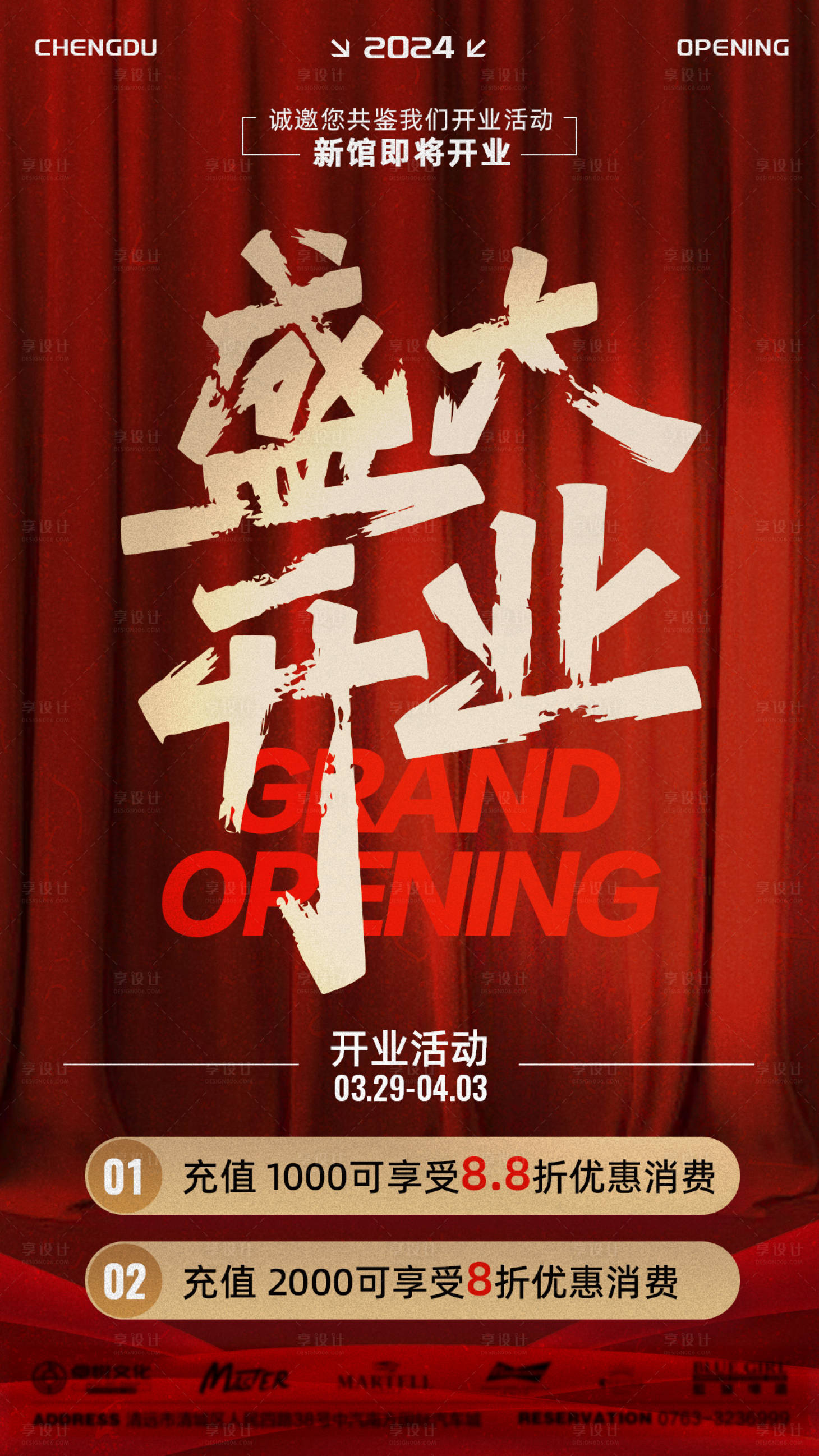 源文件下载【享设计】搜索编号：39260024717458662【盛大开业海报】