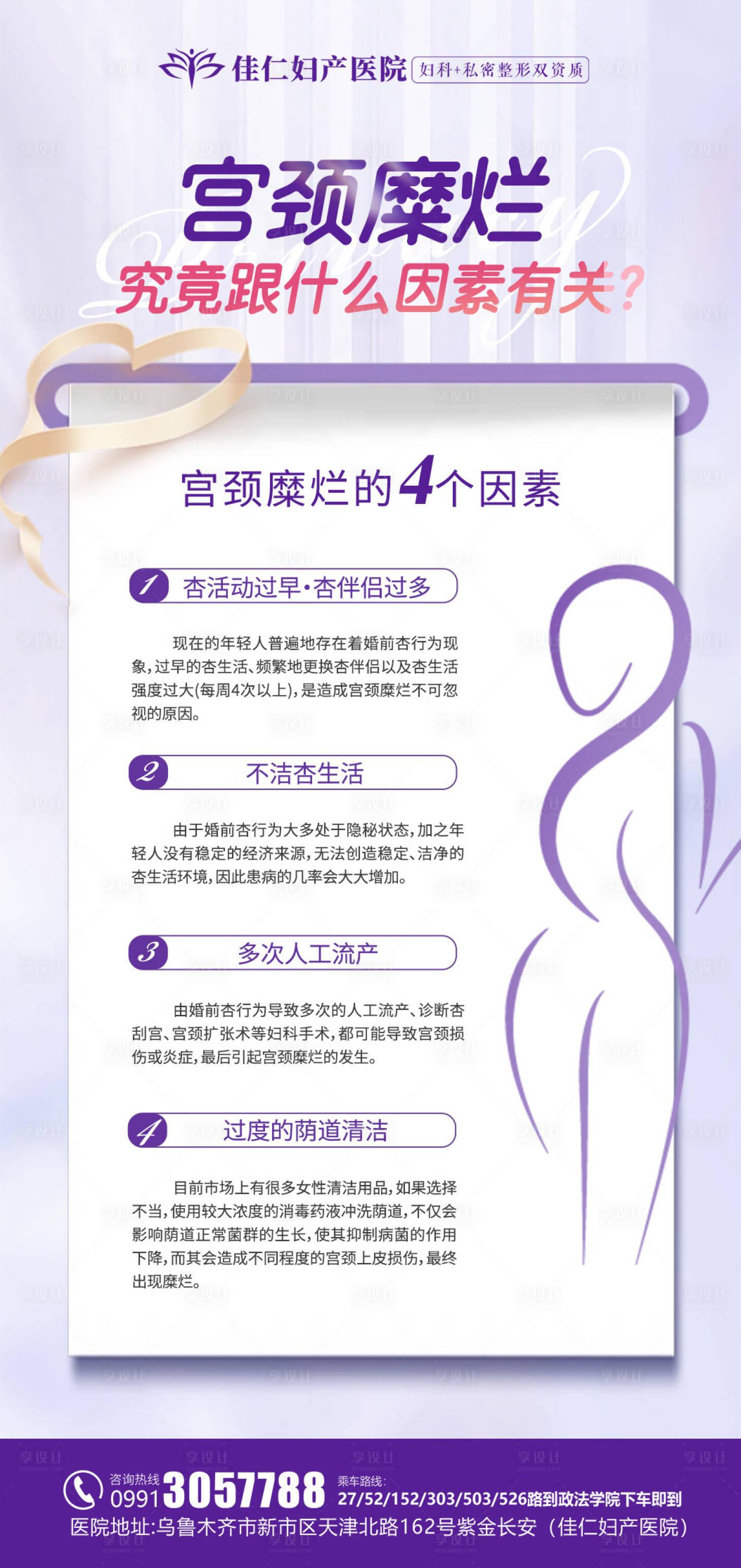 源文件下載【享設(shè)計(jì)】搜索編號：15930024480055835【婦科私密科普海報(bào)】