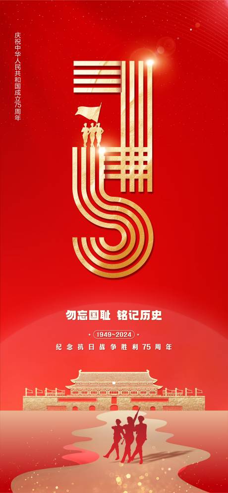 源文件下載【紅色國慶75周年海報】編號：19440024325623012