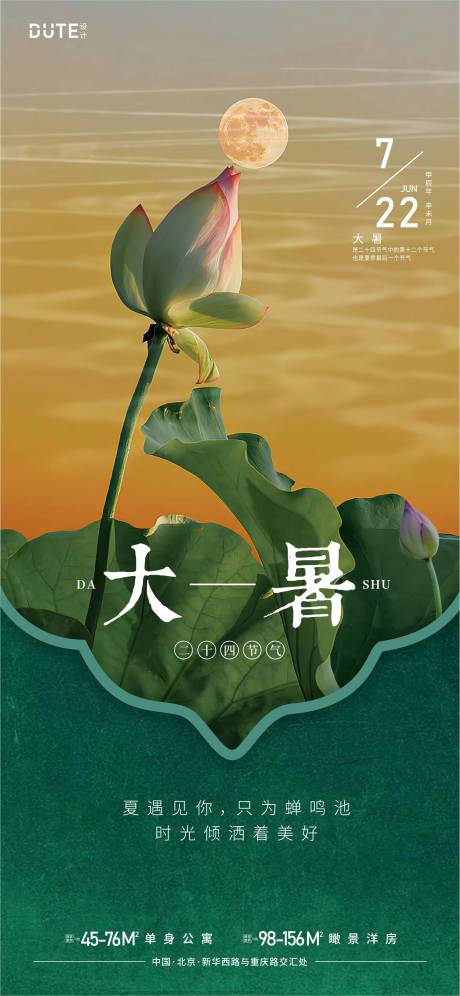 源文件下载【享设计】搜索编号：78270024737931193【大暑海报】