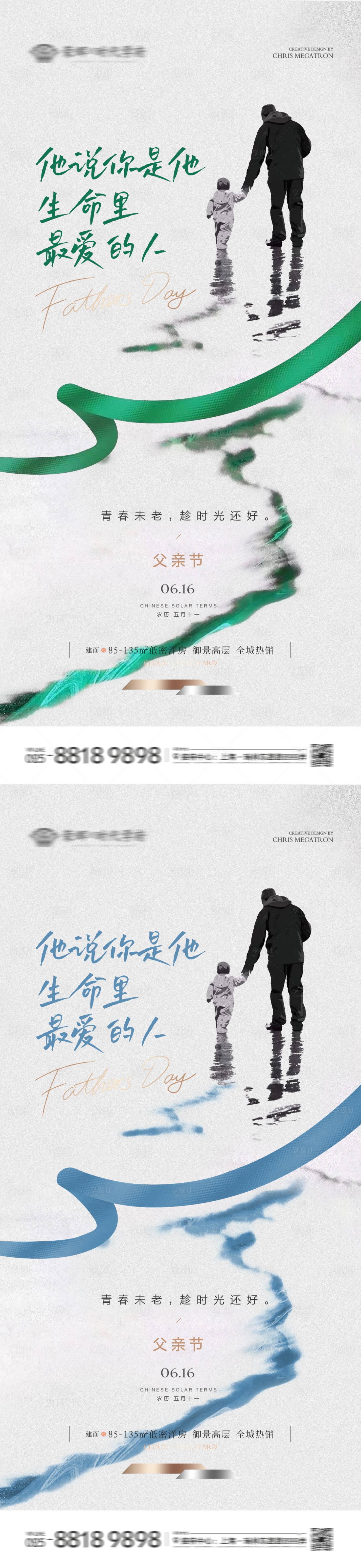源文件下載【享設計】搜索編號：27820024456282722【地產父親節牽手海報】