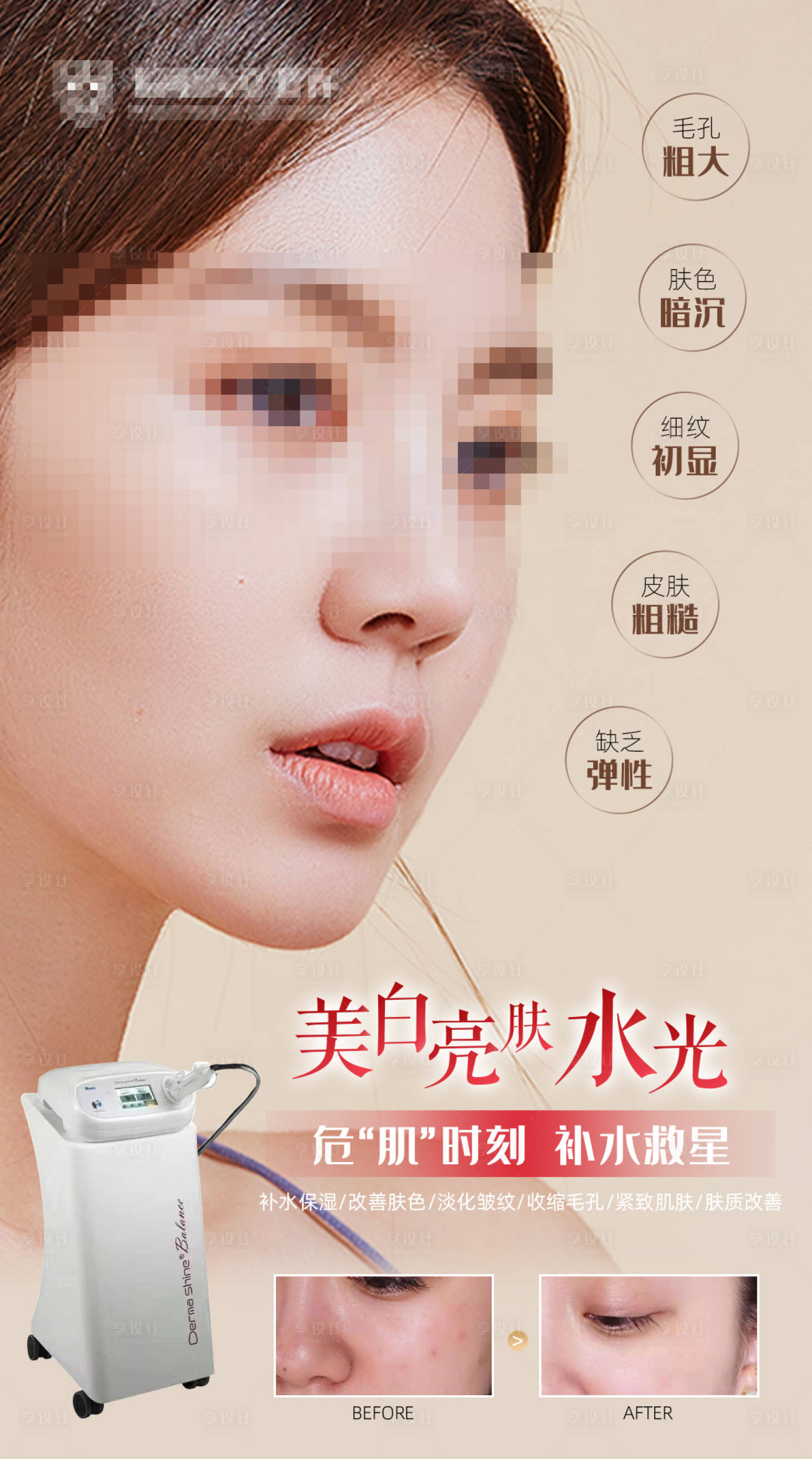 源文件下载【水光补水活动海报】编号：43290024434452094
