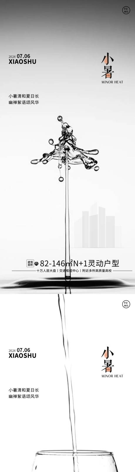 源文件下载【小暑地产意境海报】编号：42930024863048757