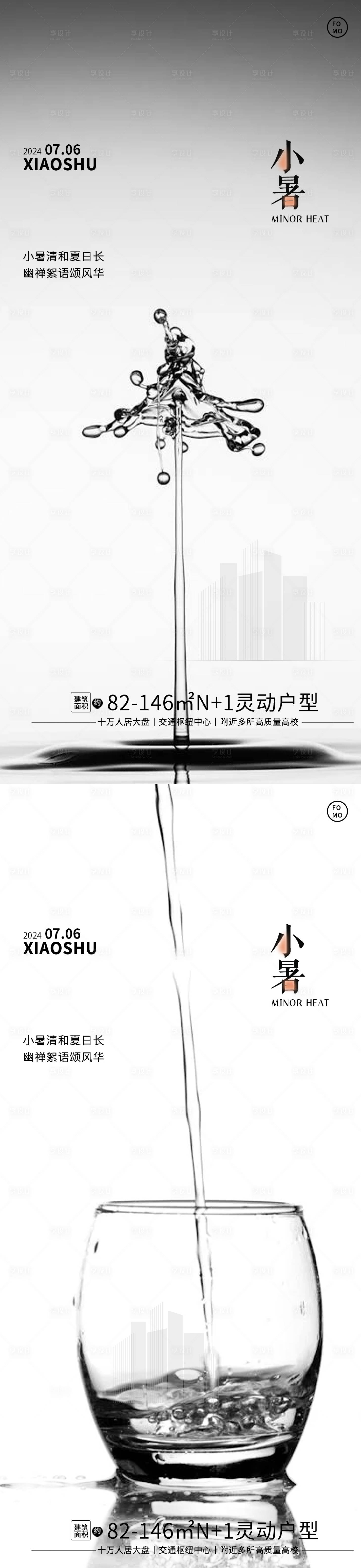 源文件下載【小暑地產意境海報】編號：42930024863048757