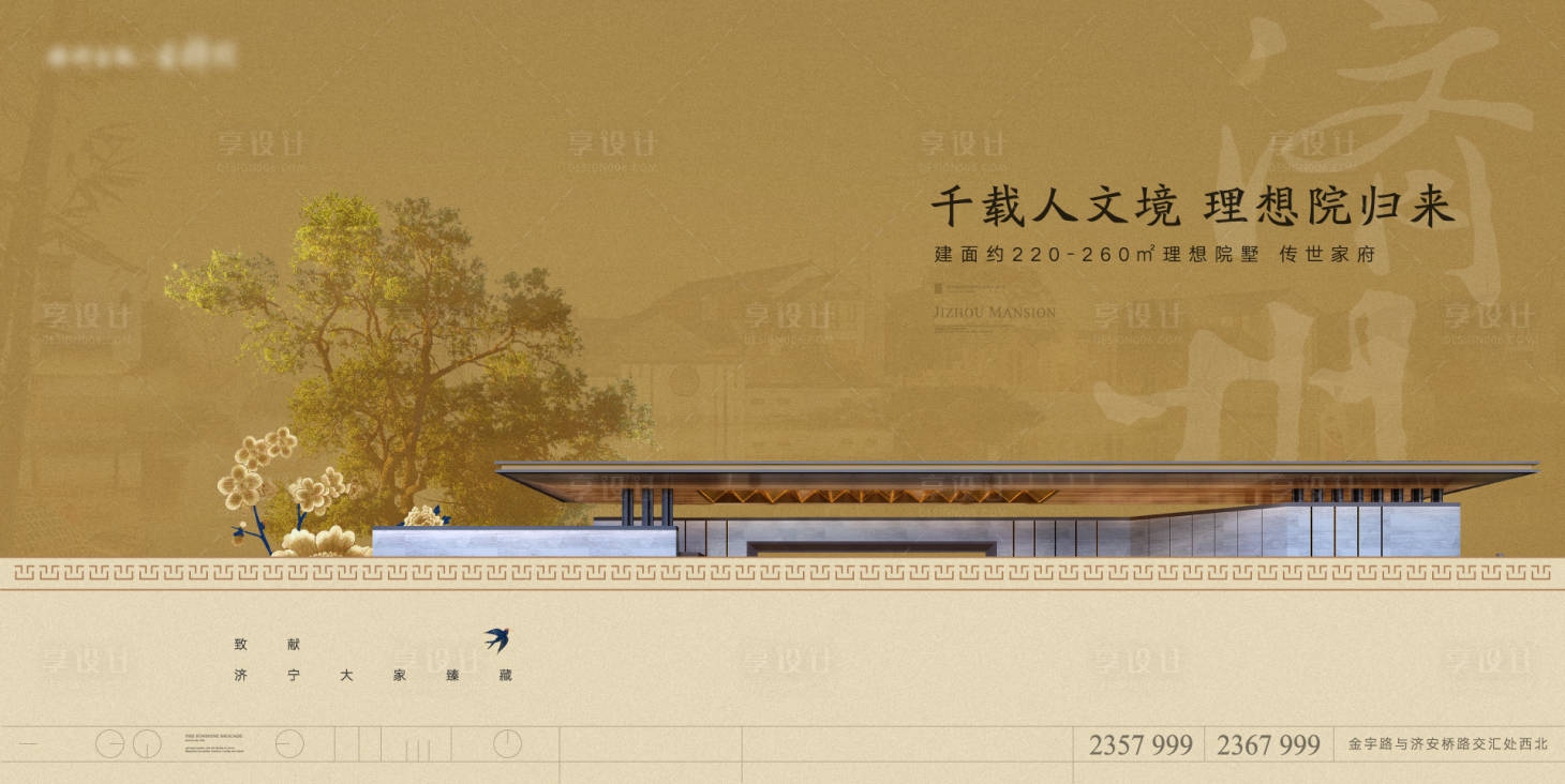 源文件下載【享設計】搜索編號：66760024837298445【人文院子背景板】