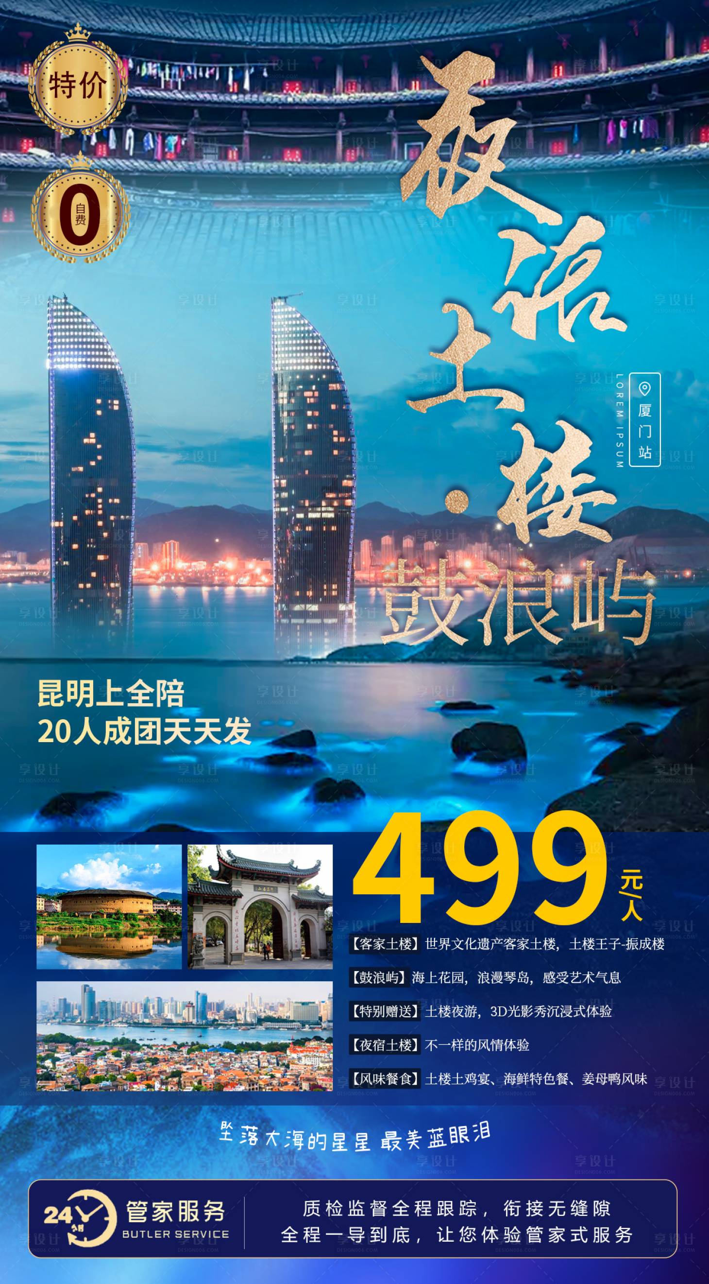 源文件下载【厦门鼓浪屿旅游海报】编号：54520024553534246