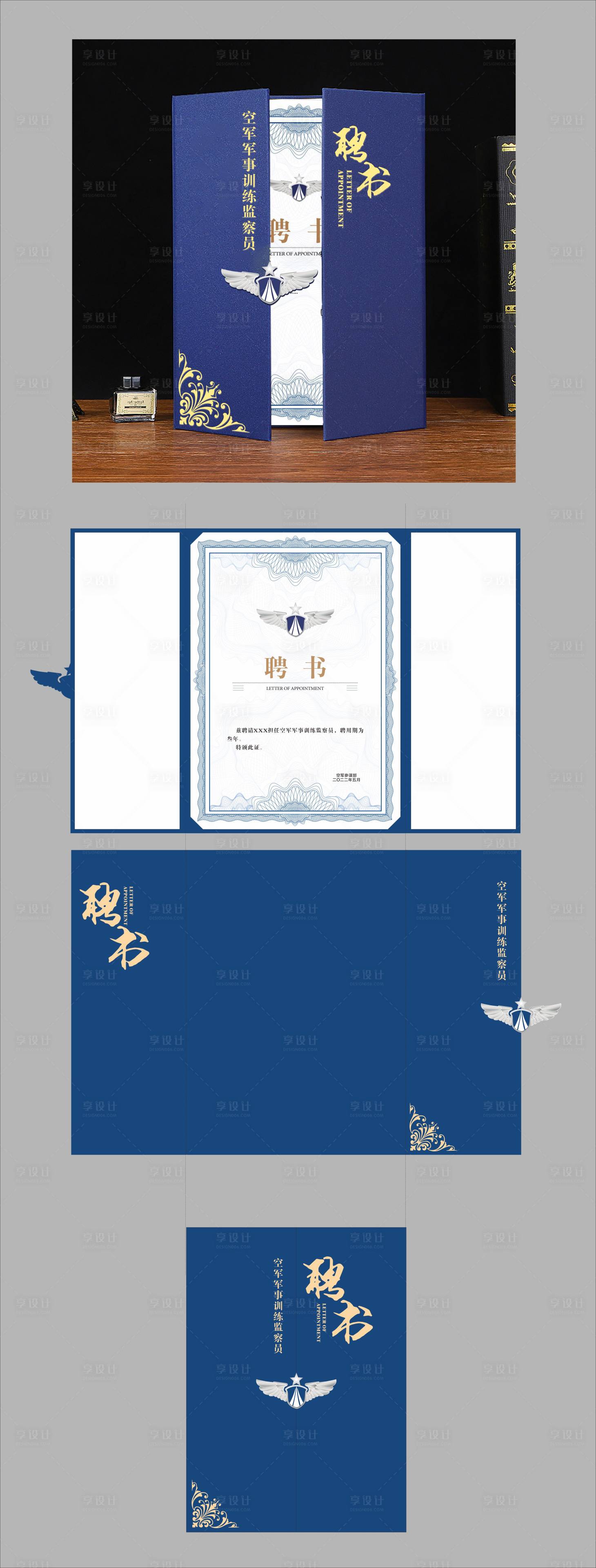 源文件下載【享設(shè)計(jì)】搜索編號(hào)：72070024747901218【聘書】