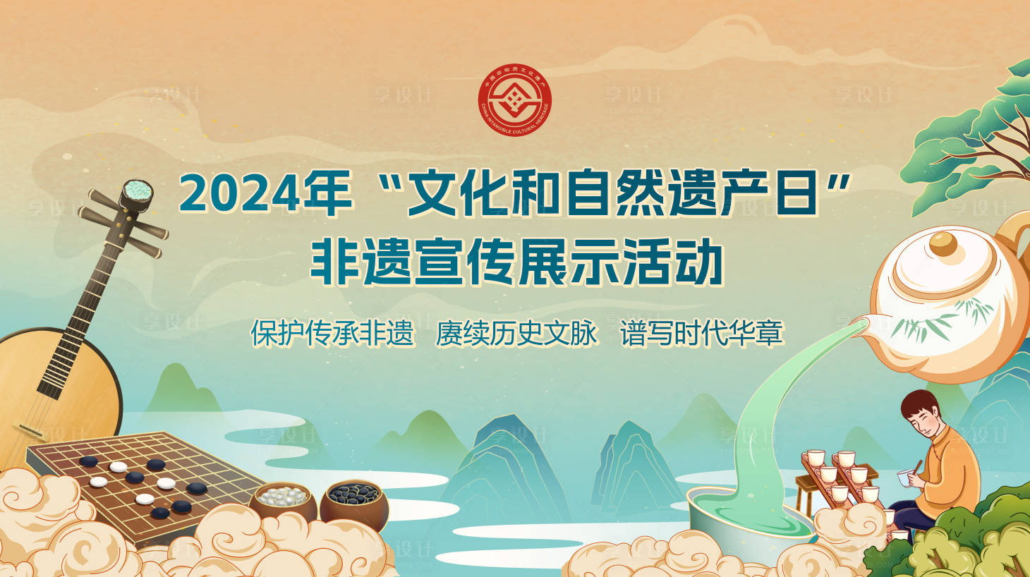 源文件下載【享設(shè)計】搜索編號：55600024451808454【非遺活動背景板】