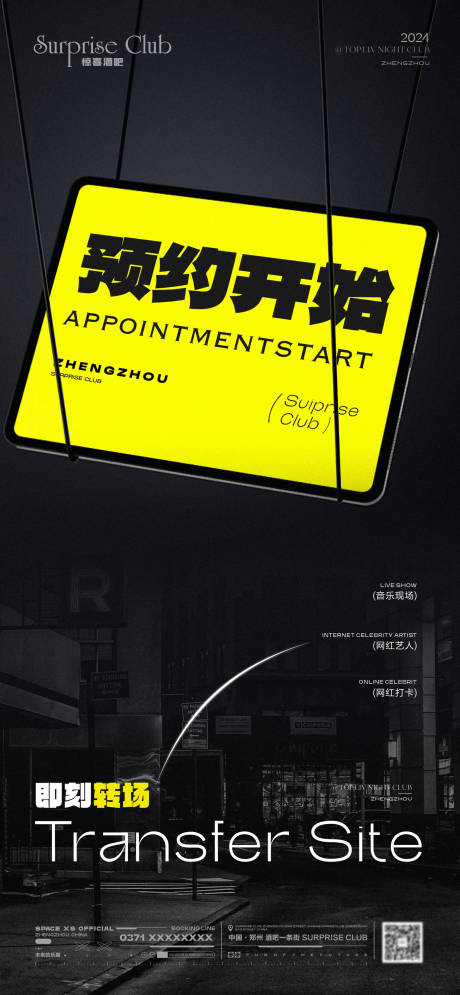 源文件下载【享设计】搜索编号：27480024695068855【酒吧转场预订海报】
