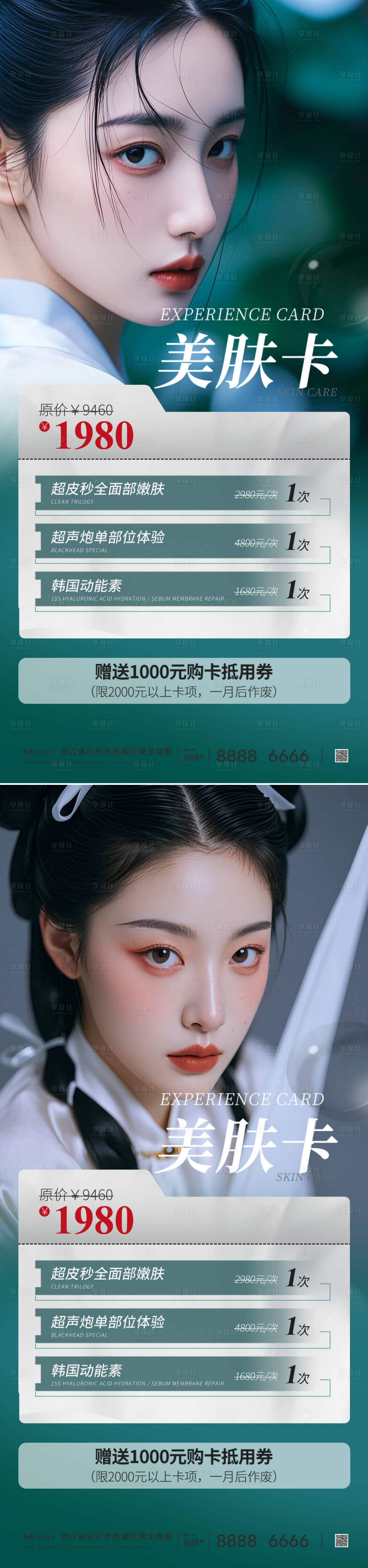 源文件下載【享設計】搜索編號：81760024855726715【醫美活動海報】