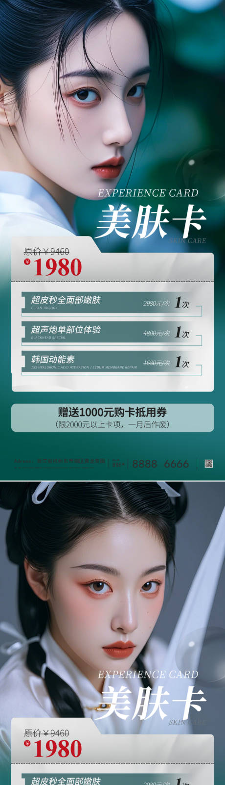 源文件下载【医美活动海报】编号：81760024855726715