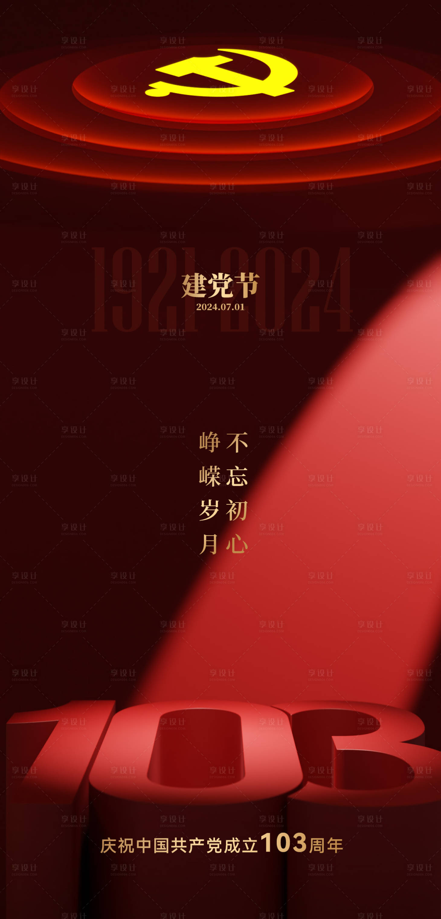 源文件下載【七一建黨節節日海報】編號：39130024688128794