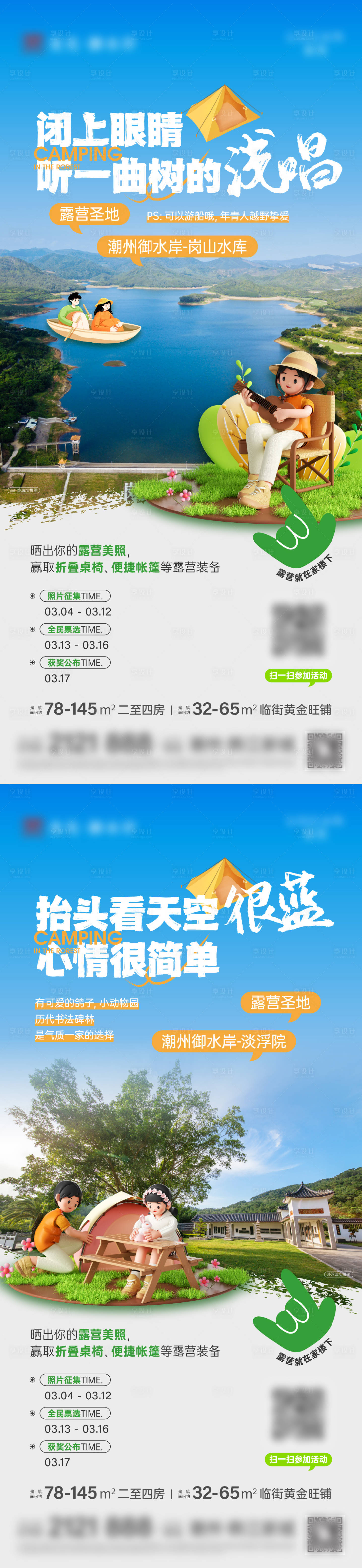 源文件下载【享设计】搜索编号：76520024838884052【露营价值点系列】
