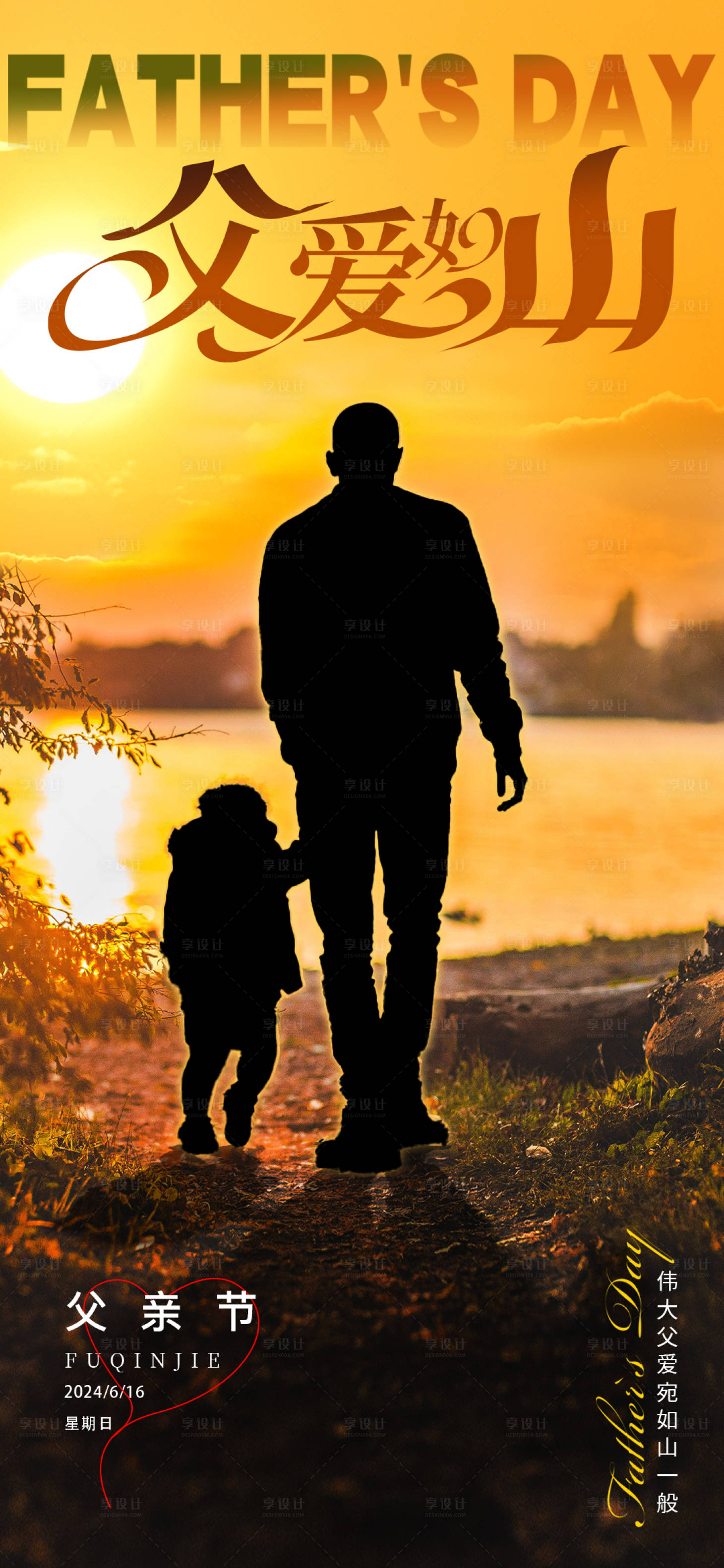 源文件下載【享設(shè)計】搜索編號：59390024454083311【父親節(jié)夕陽牽手背影海報】