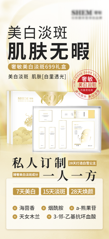 源文件下载【医美产品海报】编号：41750024705725565