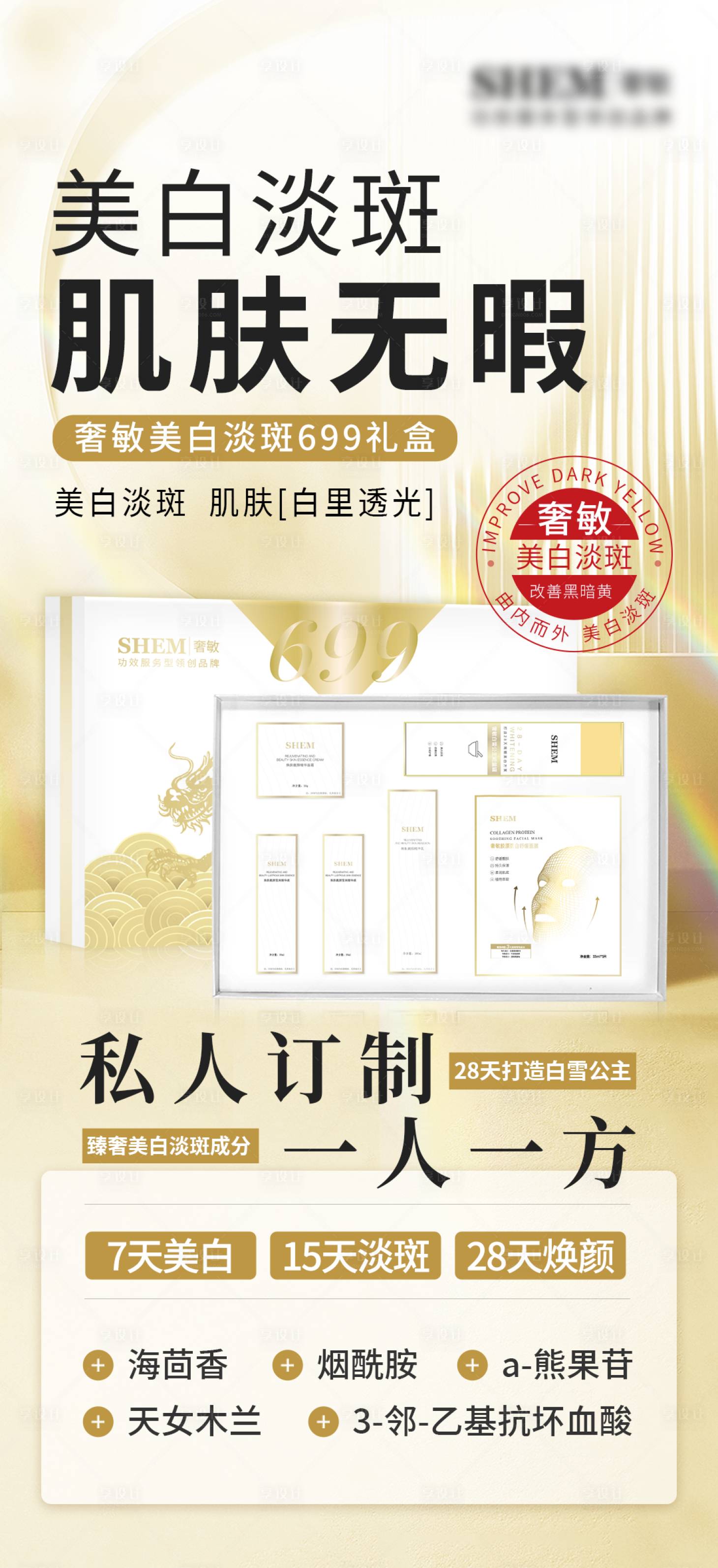 源文件下載【享設計】搜索編號：41750024705725565【醫美產品海報】