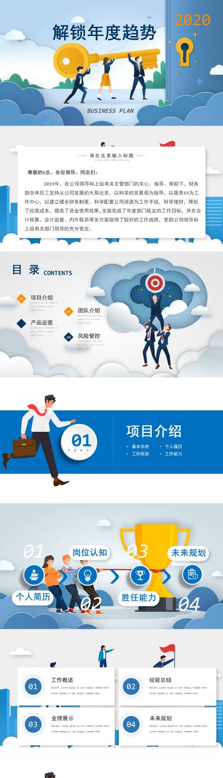 源文件下载【享设计】搜索编号：79970024776189835【蓝色商务活动计划总结汇报PPT】