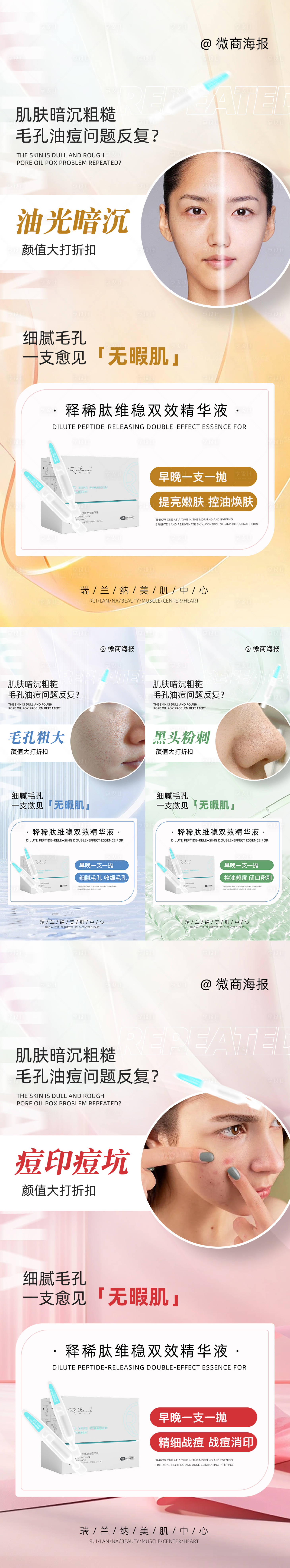 源文件下载【微商精华液系列海报】编号：13310024552539688