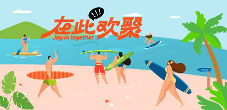 源文件下載【享設計】搜索編號：51870024480393240【夏日出游計劃展板】