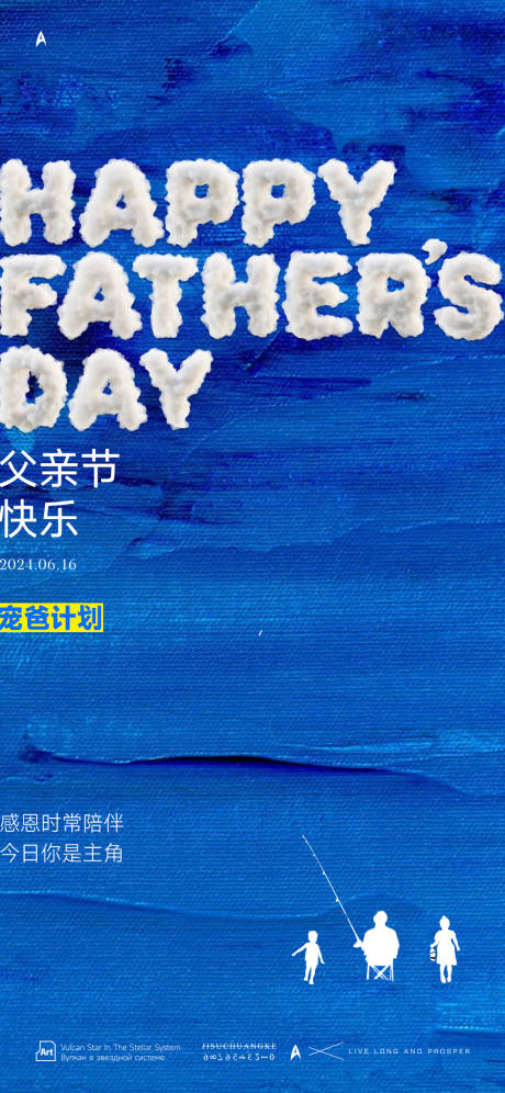 源文件下載【享設計】搜索編號：42310024411042409【父親節感恩海報】