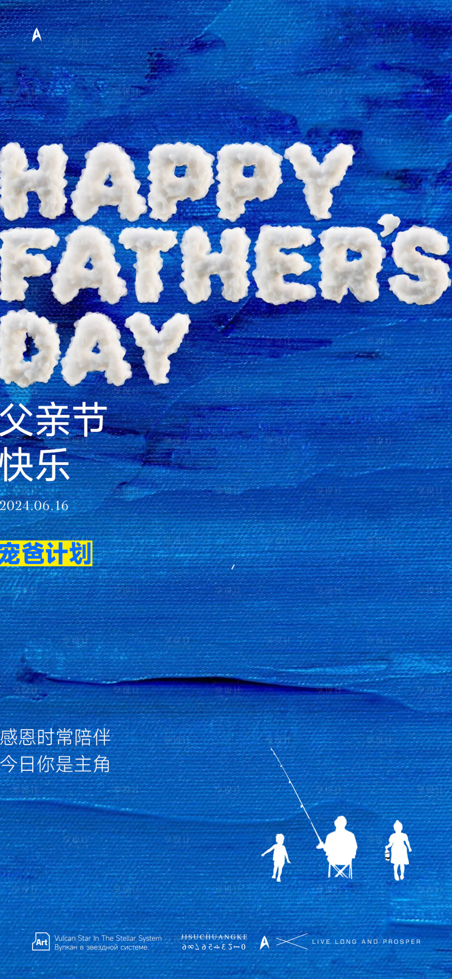 源文件下載【享設計】搜索編號：42310024411042409【父親節感恩海報】