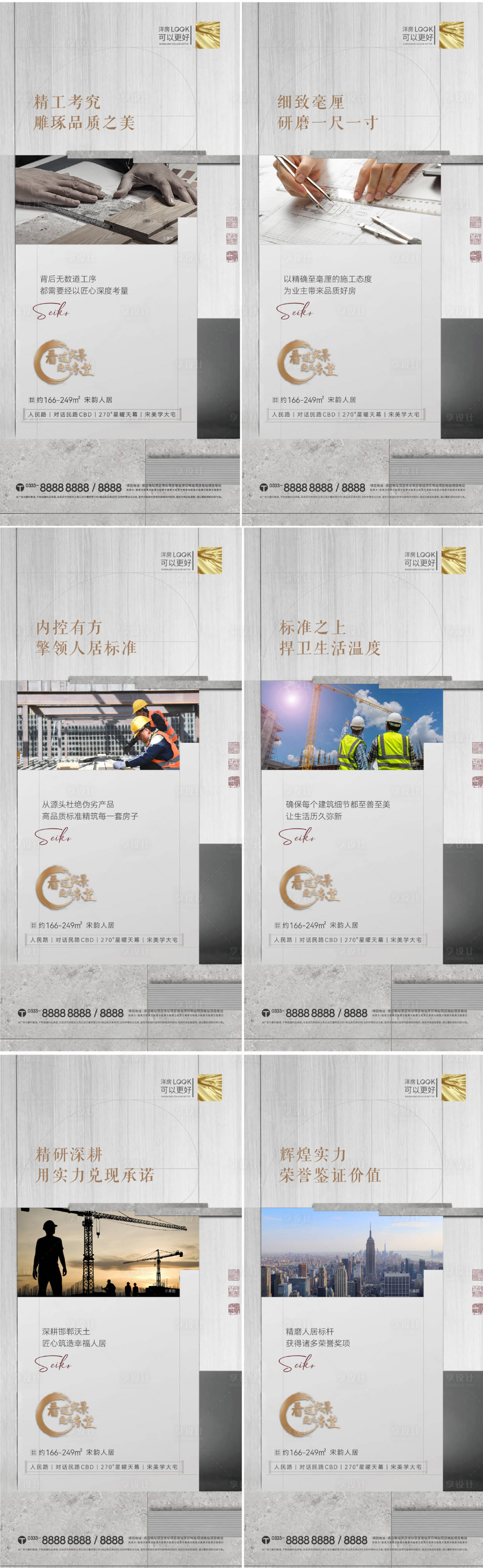 源文件下载【享设计】搜索编号：15900024625927129【地产精工价值点海报】