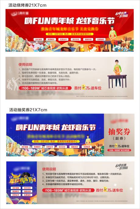 源文件下載【享設(shè)計(jì)】搜索編號(hào)：80020024291062249【龍蝦音樂(lè)節(jié)活動(dòng)券卡券】