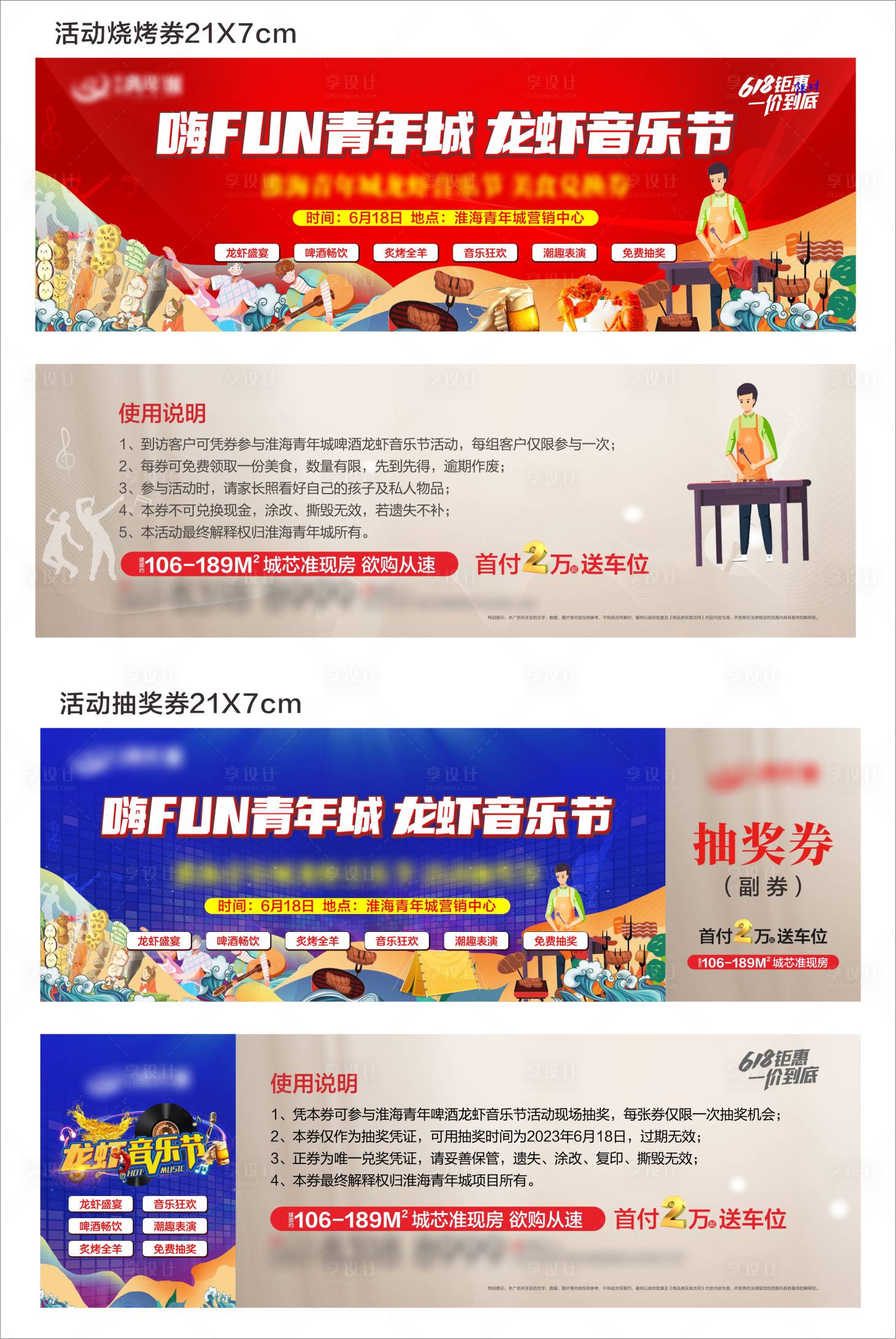 源文件下载【享设计】搜索编号：80020024291062249【龙虾音乐节活动券卡券】