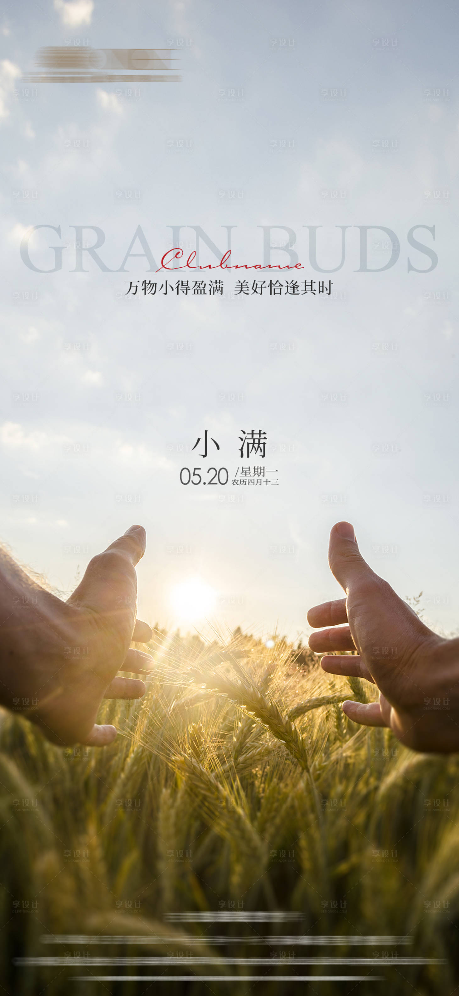 源文件下載【享設計】搜索編號：28980024684897020【小滿海報 】