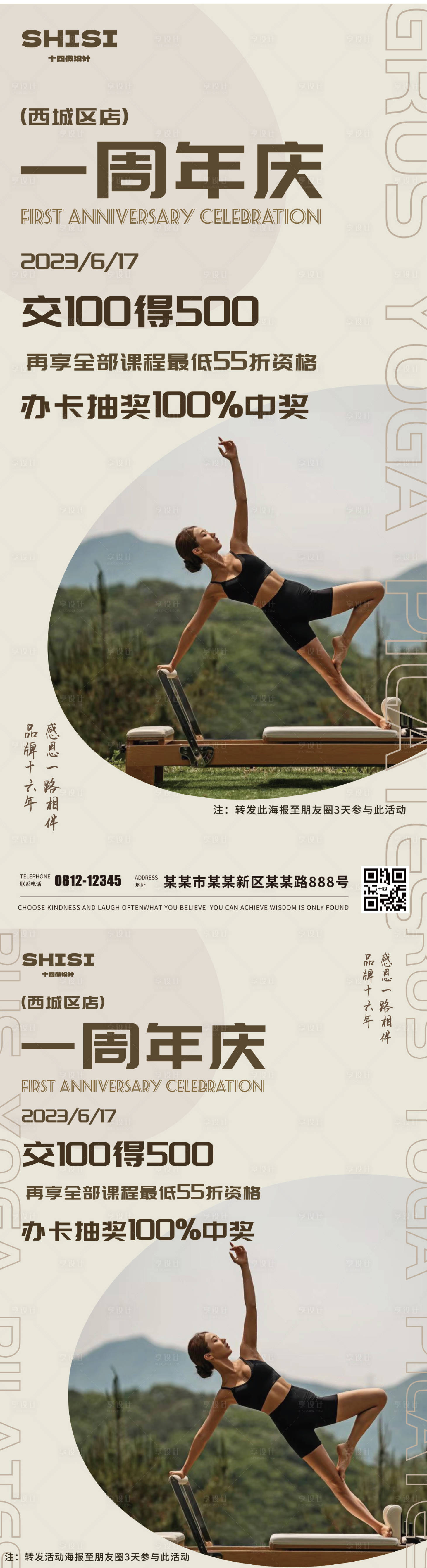 源文件下載【享設計】搜索編號：37210024770786728【瑜伽普拉提周年慶系列海報】
