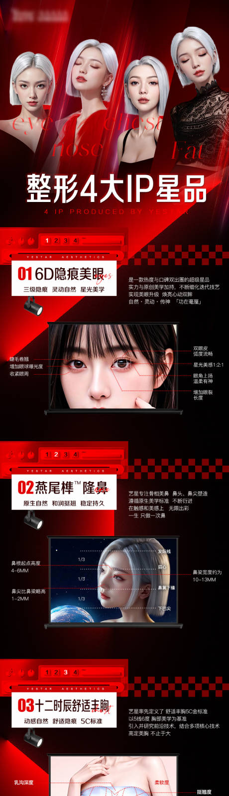 源文件下载【享设计】搜索编号：26340024595606260【整形4大IP活动详情】
