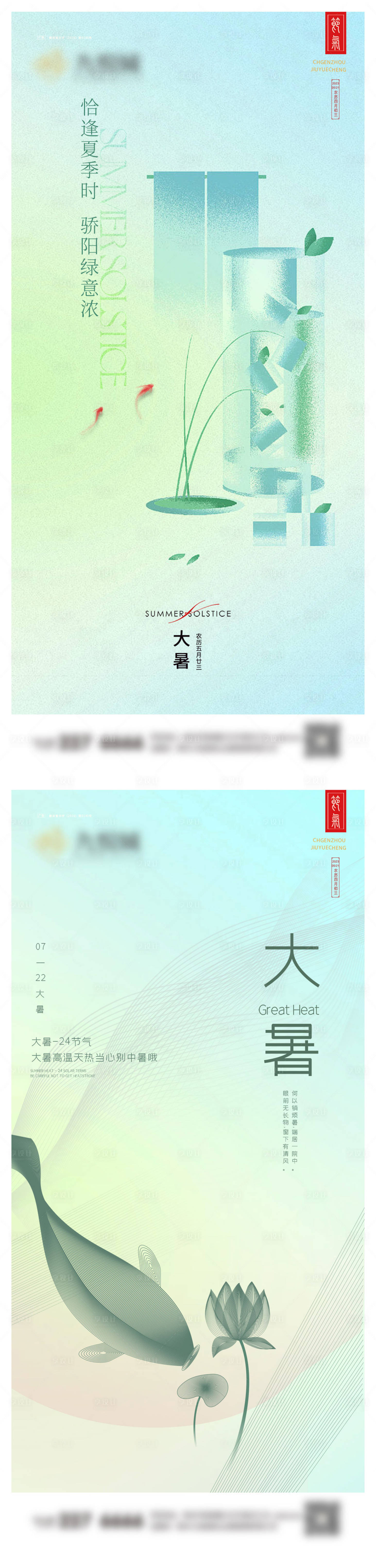 源文件下载【享设计】搜索编号：31370024813174322【大暑小暑系列微信图】